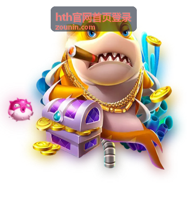 hth官网首页登录首次登录引导界面